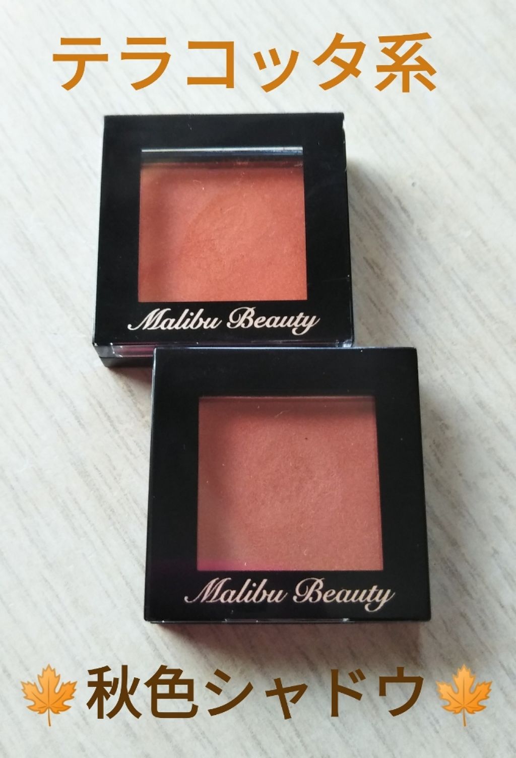 シングルアイシャドウ/マリブビューティー/単色アイシャドウを使ったクチコミ(1枚目)