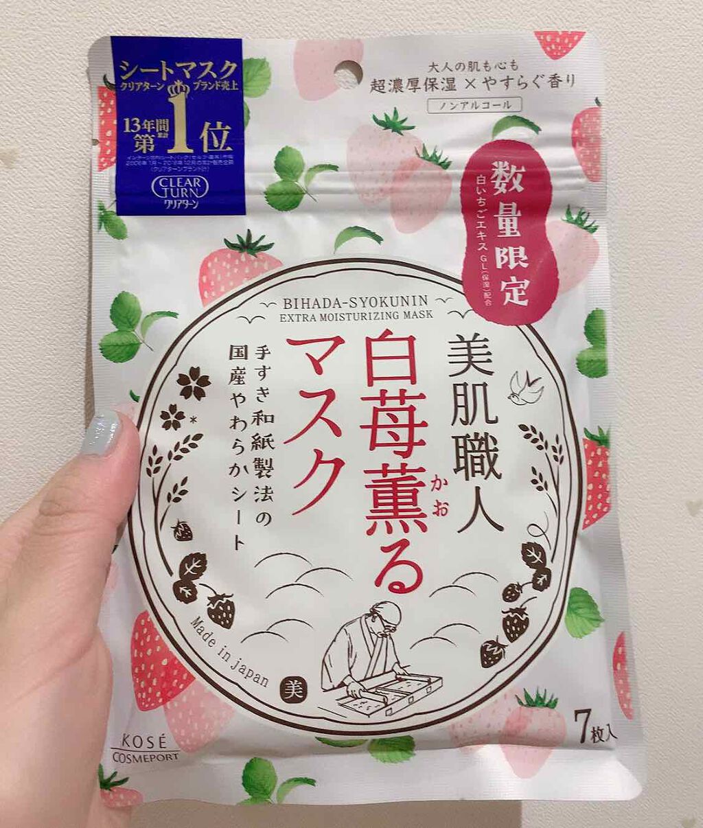 美肌職人 白苺薫るマスク/クリアターン/シートマスク・パックを使ったクチコミ(1枚目)