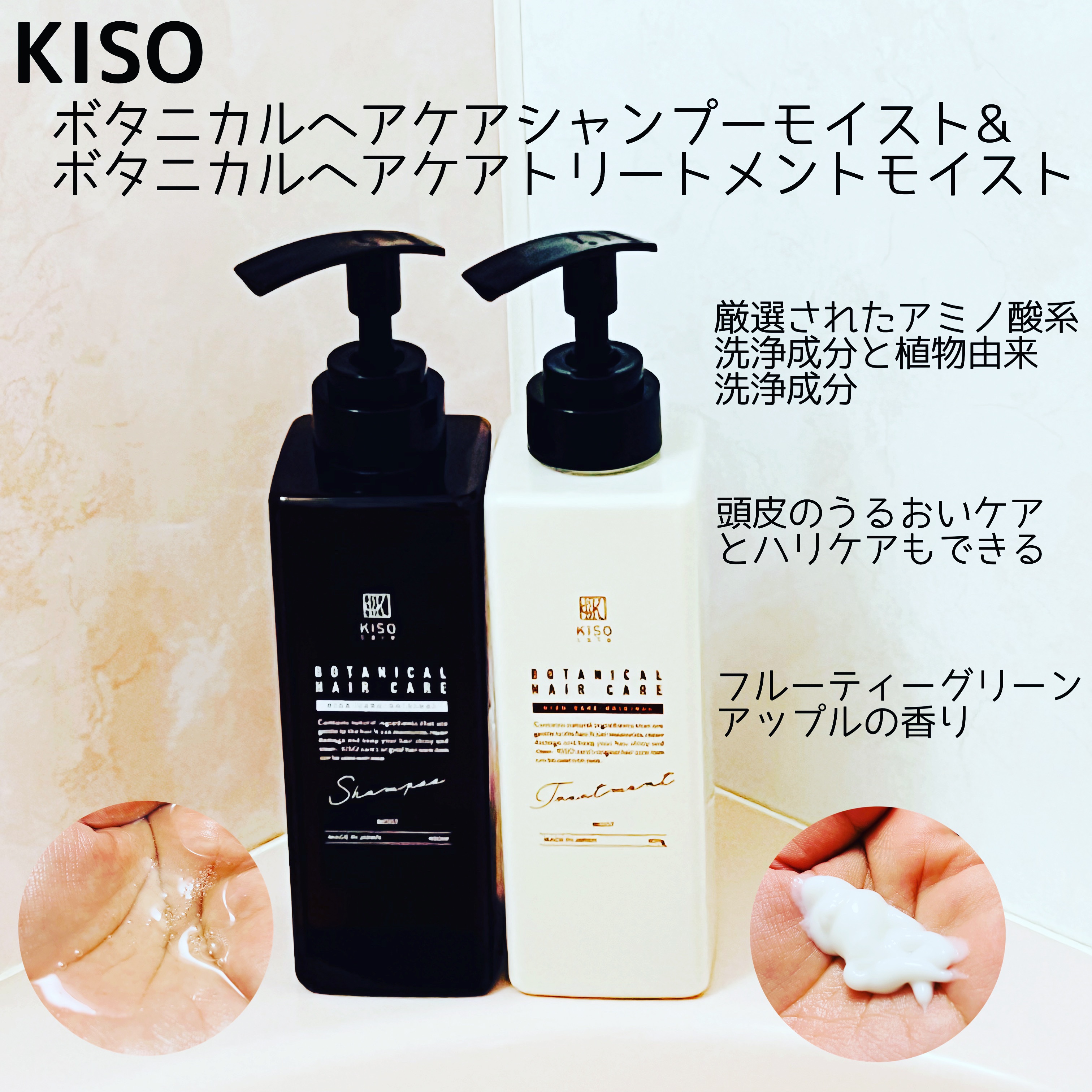 ボタニカルヘアケアシャンプー モイスト／トリートメント モイスト/KISO/市販シャンプーを使ったクチコミ（1枚目）