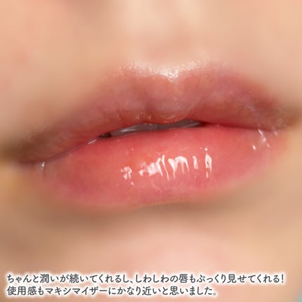 エッセンス リッププランパー/Visée/リッププランパーを使ったクチコミ(4枚目)