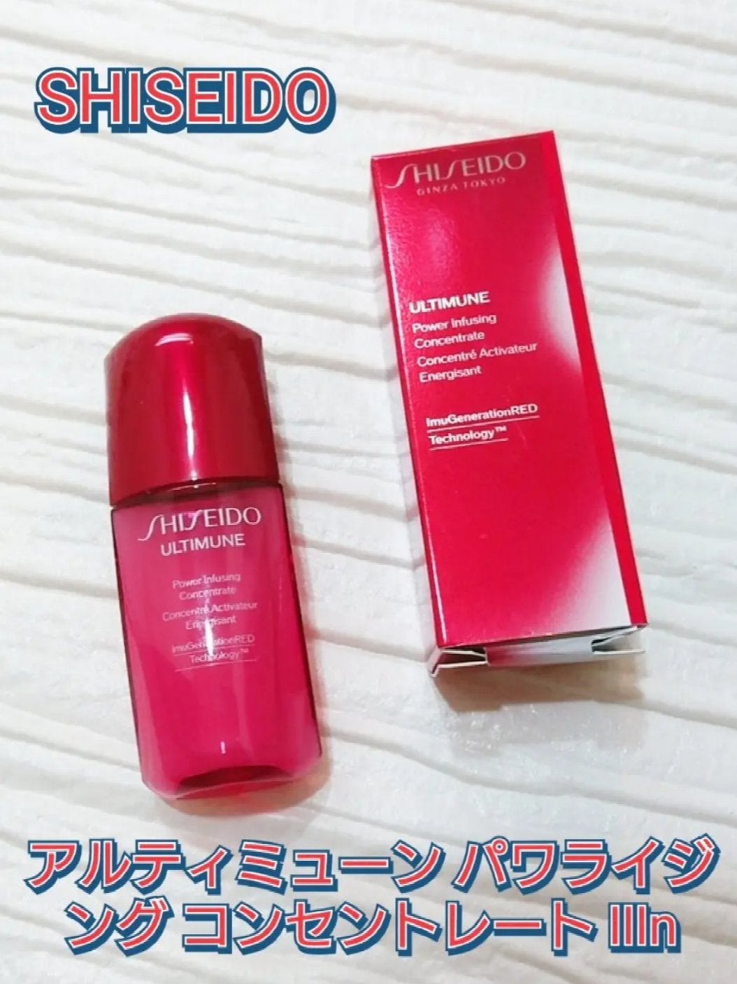 ゆーゆ❀♡❀ on LIPS 「SHISEIDOアルティミューンパワライジングコンセントレート..」(2枚目)