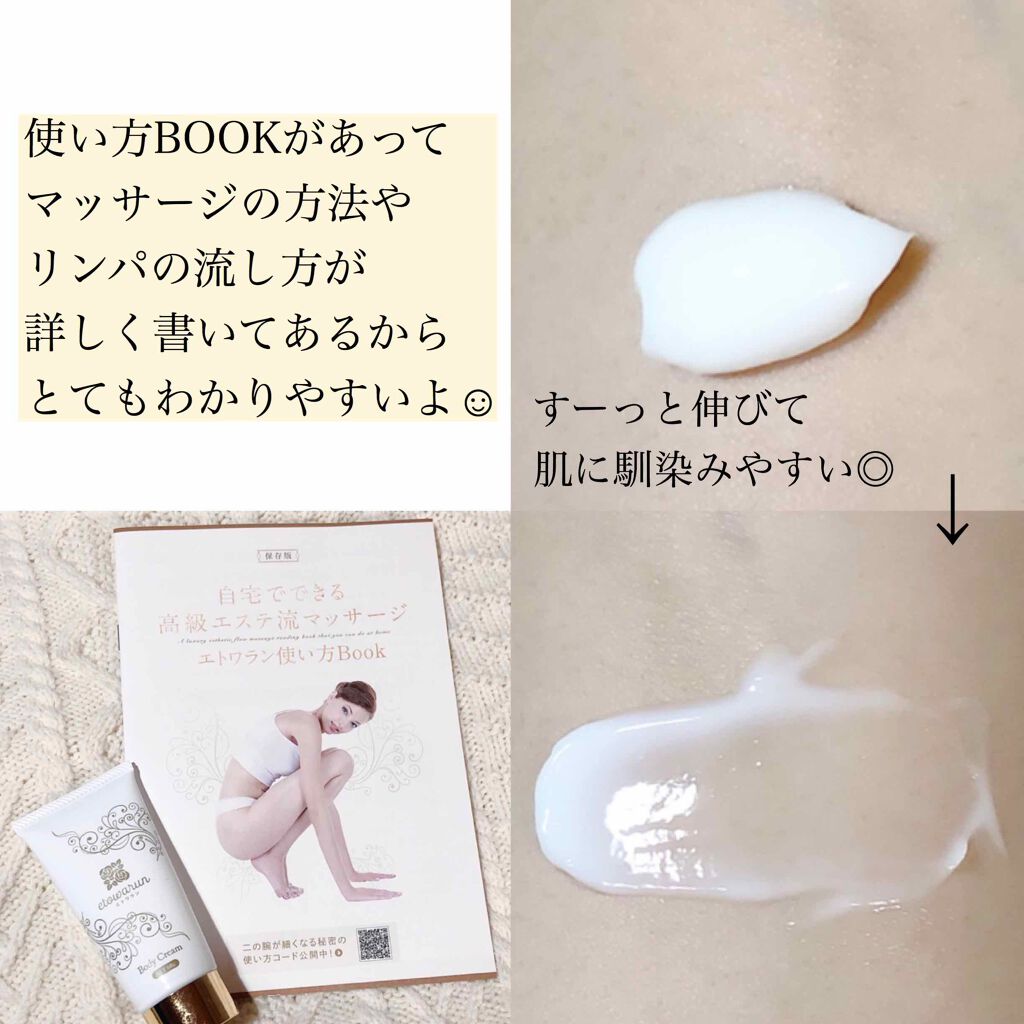 エトワラン マッサージクリーム/エトワラン/ボディクリームを使ったクチコミ(2枚目)