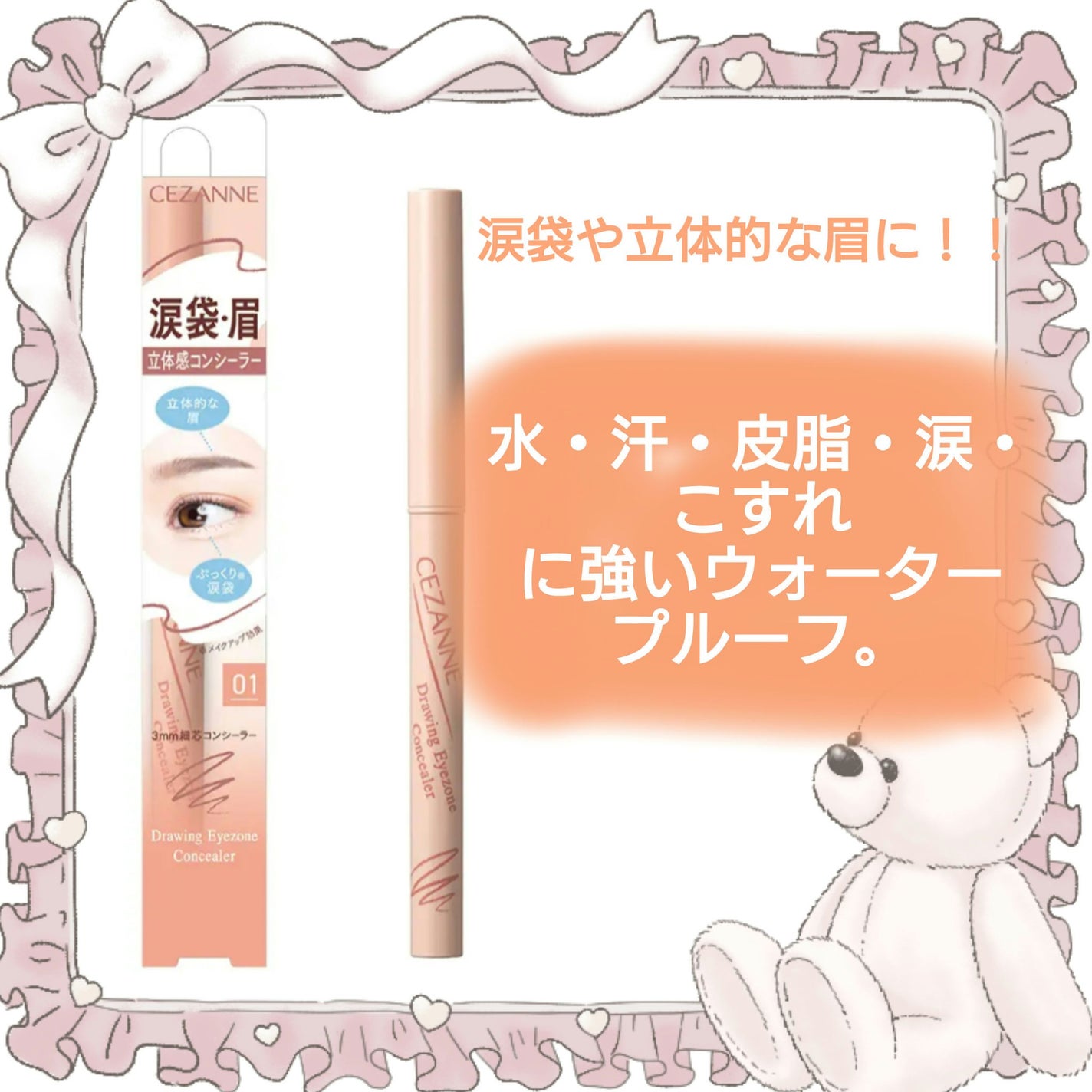 描くアイゾーンコンシーラー/CEZANNE/ペンシルコンシーラーを使ったクチコミ(3枚目)