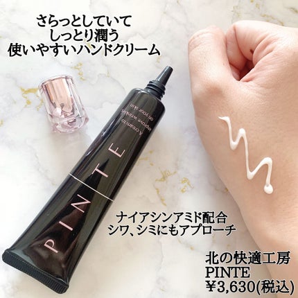 ピンテ/北の快適工房/美容液を使ったクチコミ(2枚目)