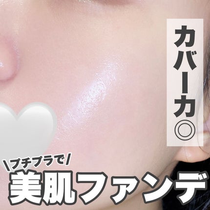 ミルキーラッピングファンデ/MAJOLICA MAJORCA/リキッドファンデーションを使ったクチコミ(1枚目)