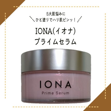 イオナ プライム セラム/IONA/オールインワン化粧品を使ったクチコミ(1枚目)