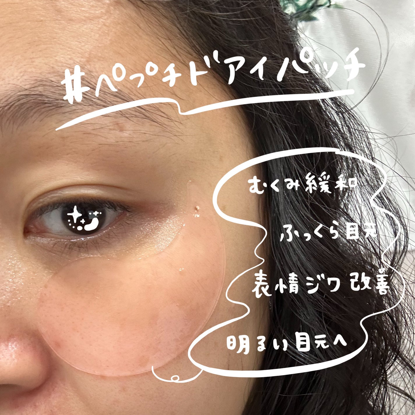 RXザ・ペプチドコラーゲン ハイドロゲルアイパッチ/COSRX/アイケア・アイクリームを使ったクチコミ(3枚目)