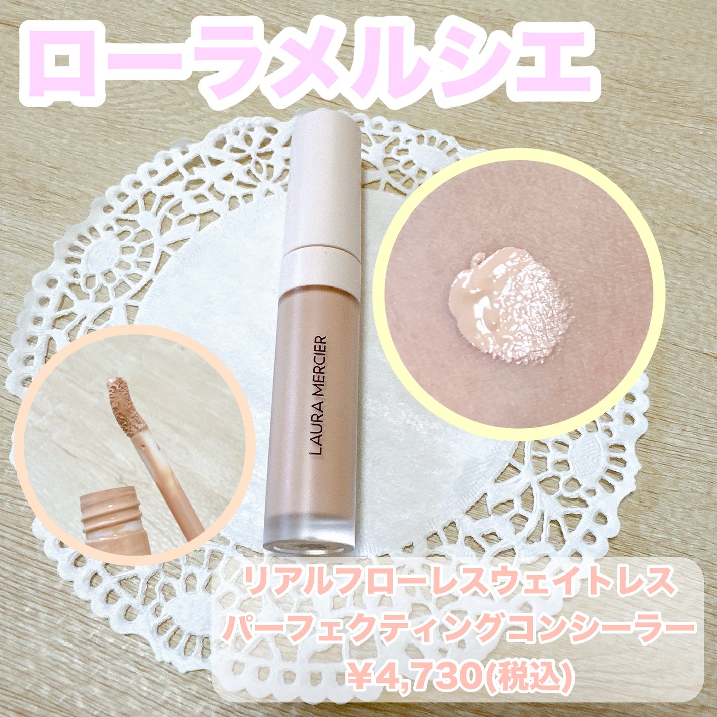 リアル フローレス ウェイトレス パーフェクティング コンシーラー/ローラ メルシエ/リキッドコンシーラーを使ったクチコミ(1枚目)