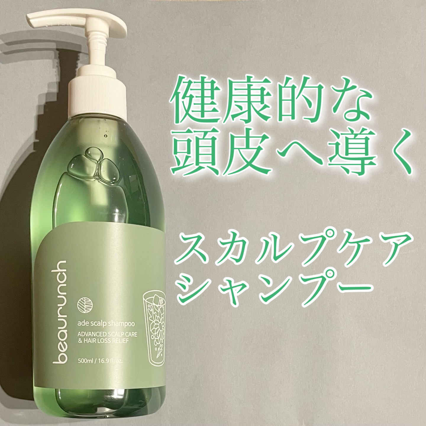 エイドスカルプシャンプー/ビューランチ/市販シャンプーを使ったクチコミ（1枚目）