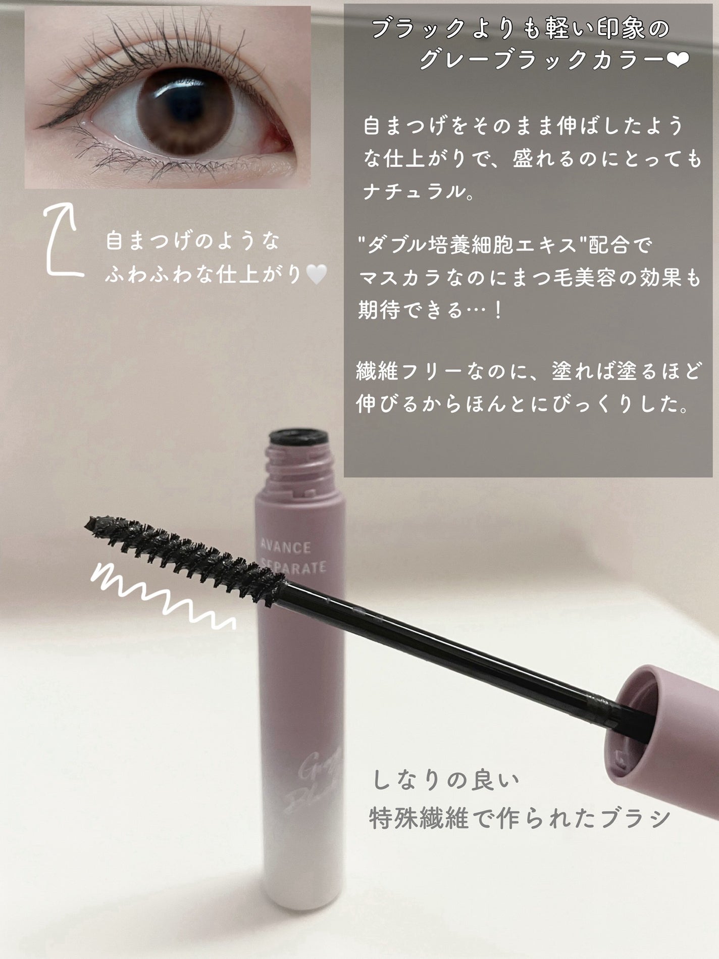 アヴァンセ セパレートラッシュ/アヴァンセ/マスカラを使ったクチコミ(1枚目)