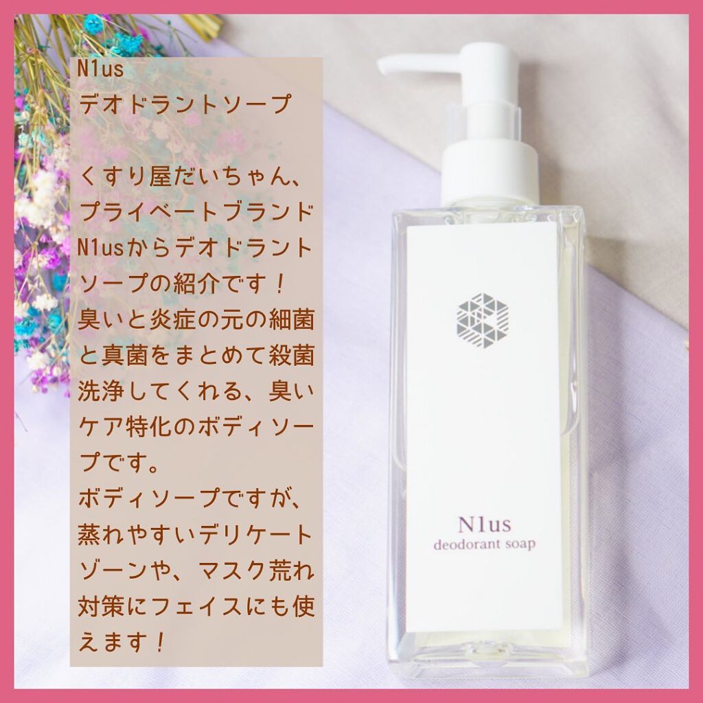 オドレミスト/N1us/デオドラント・制汗剤を使ったクチコミ(2枚目)