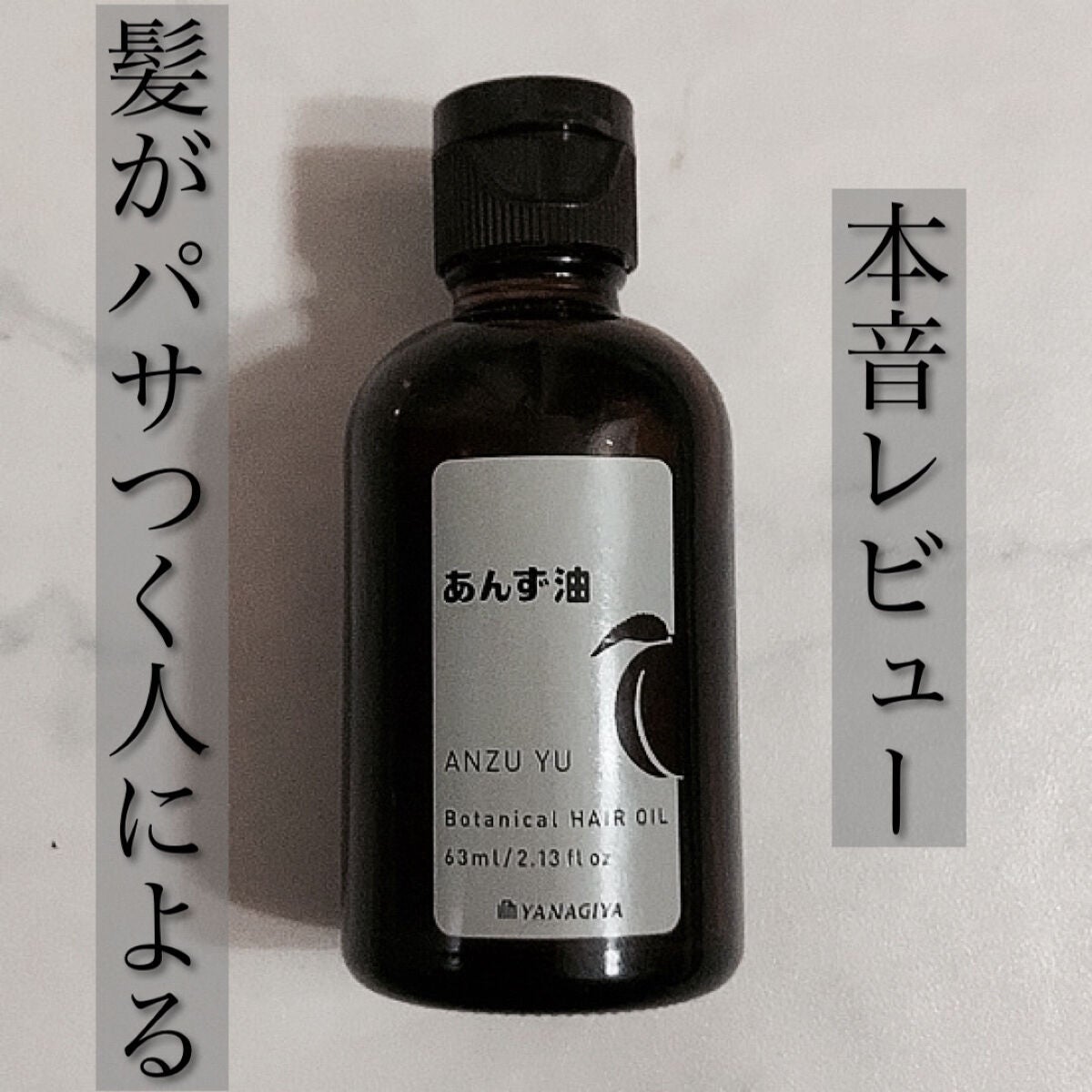 柳屋 あんず油/柳屋あんず油/ヘアオイルを使ったクチコミ(1枚目)