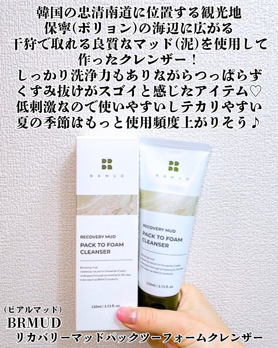 リカバリーマッドバックツーフォームクレンザー/BRMUD/洗顔フォームを使ったクチコミ(2枚目)