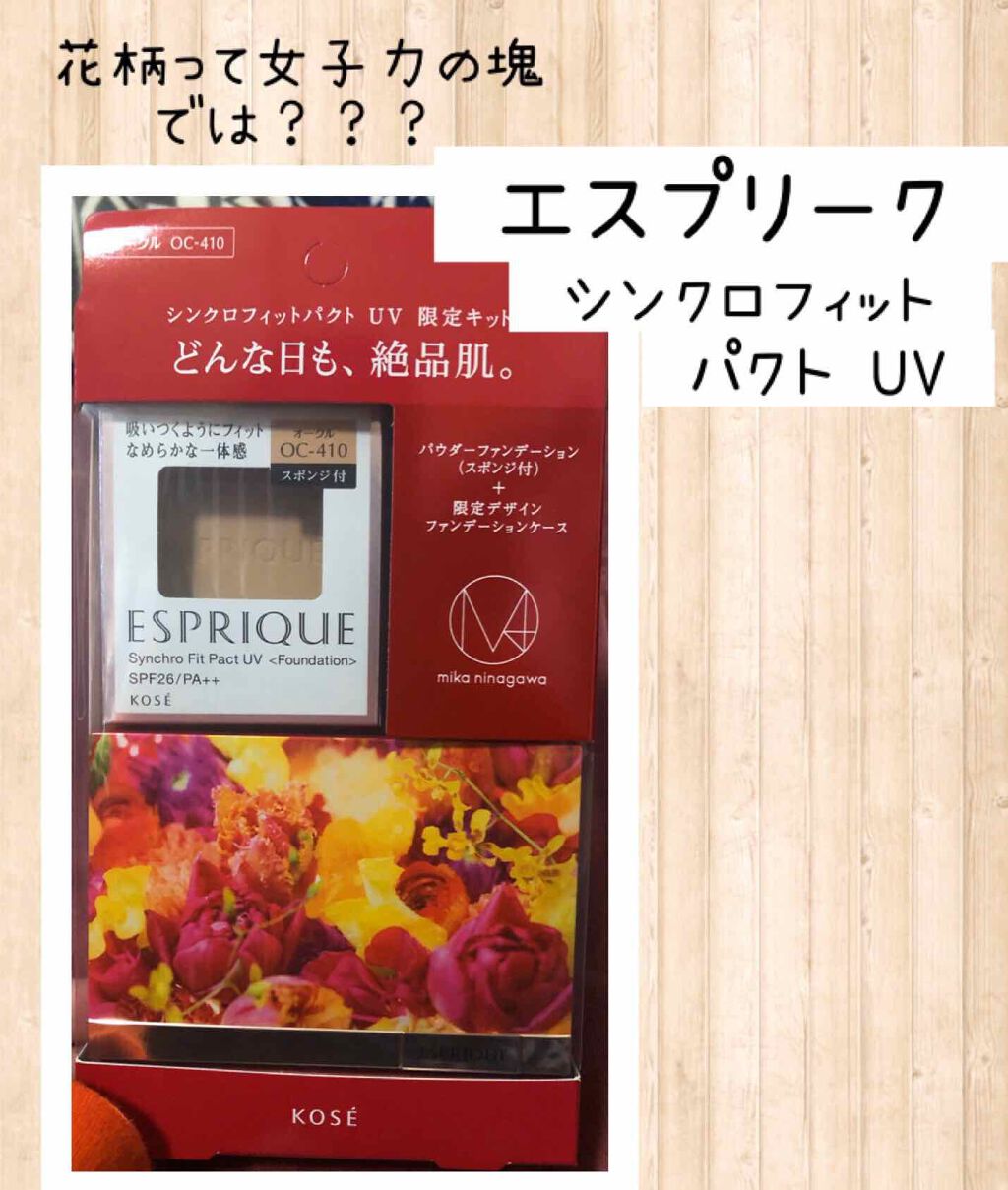 シンクロフィット パクト UV 限定パクト/ESPRIQUE/パウダーファンデーションを使ったクチコミ（2枚目）