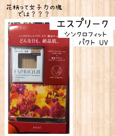 シンクロフィット パクト UV/ESPRIQUE/パウダーファンデーションを使ったクチコミ（2枚目）