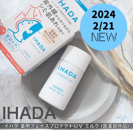 薬用フェイスプロテクトUV ミルク/IHADA/日焼け止めミルクを使ったクチコミ(1枚目)