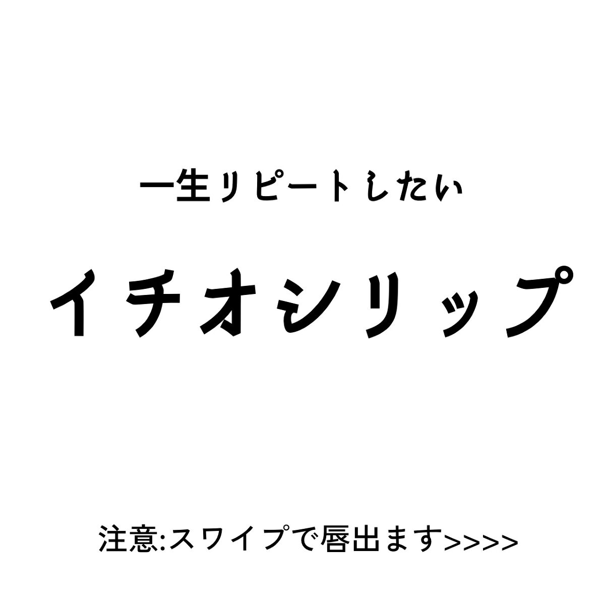 MA LIP/ブランエトワール/リップグロスを使ったクチコミ（1枚目）