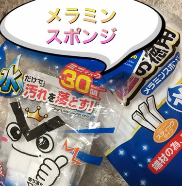 メラミンスポンジ落ち落ちＶキング/DAISO/その他を使ったクチコミ（3枚目）