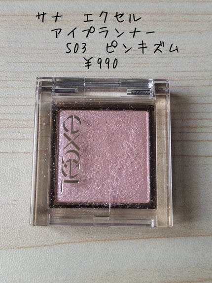 アイプランナー/excel/単色アイシャドウを使ったクチコミ(2枚目)