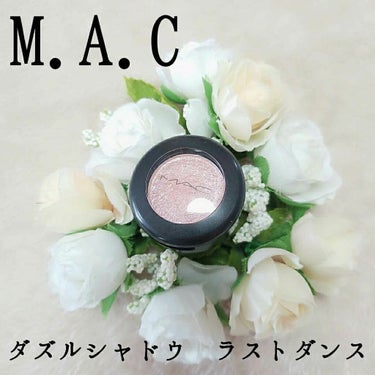 ダズルシャドウ/M・A・C/シングルアイシャドウを使ったクチコミ（1枚目）