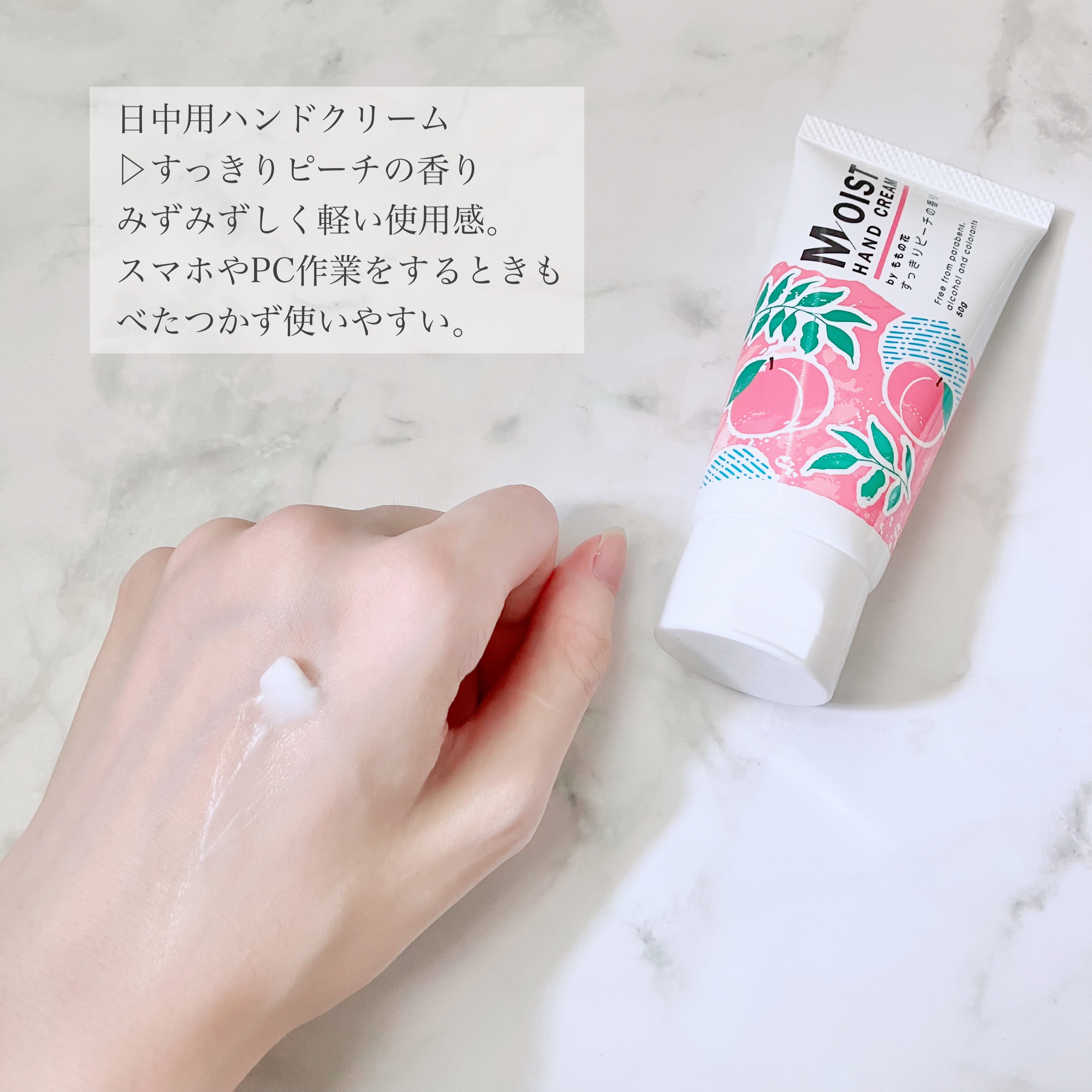 ももの花 モイストハンドクリーム すっきりピーチの香り/オリヂナル/ハンドクリームを使ったクチコミ（2枚目）