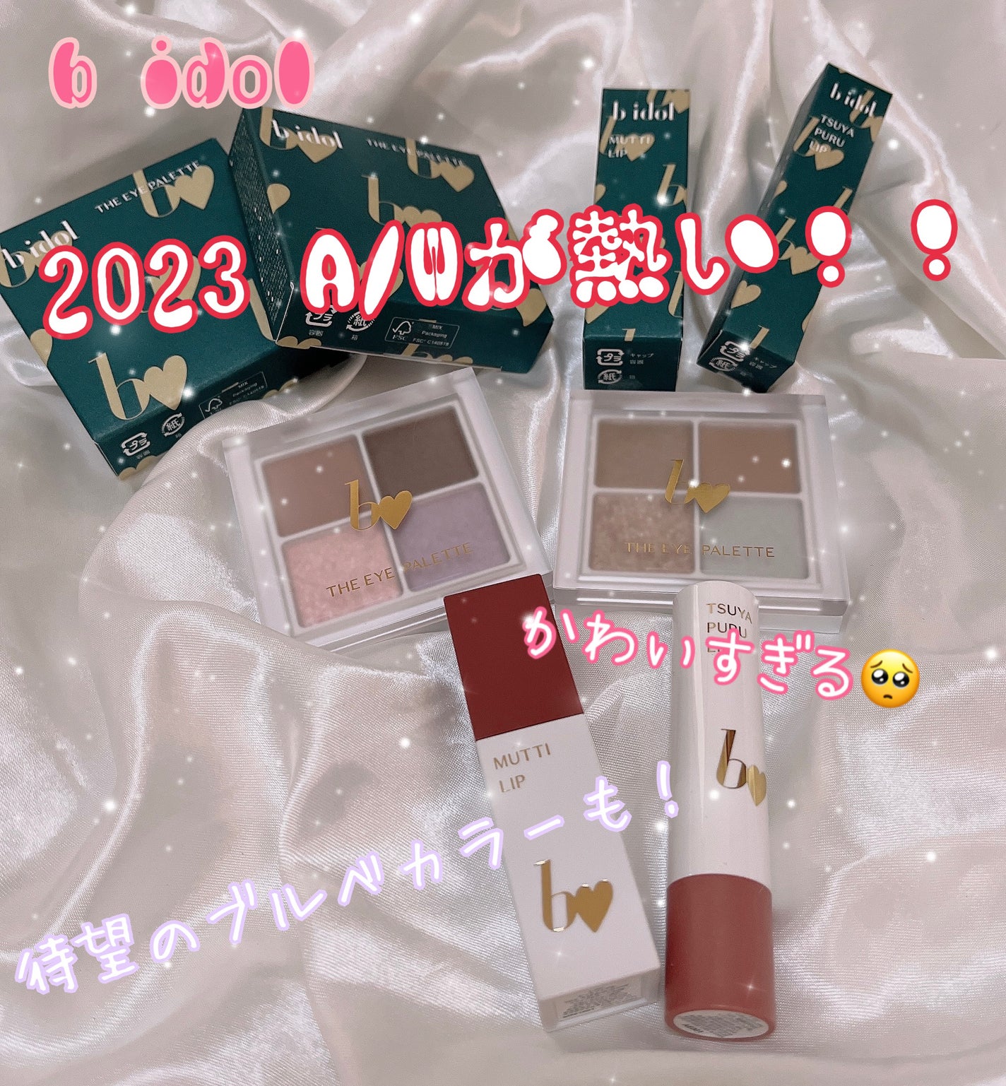 つやぷるリップR/b idol/口紅を使ったクチコミ(1枚目)