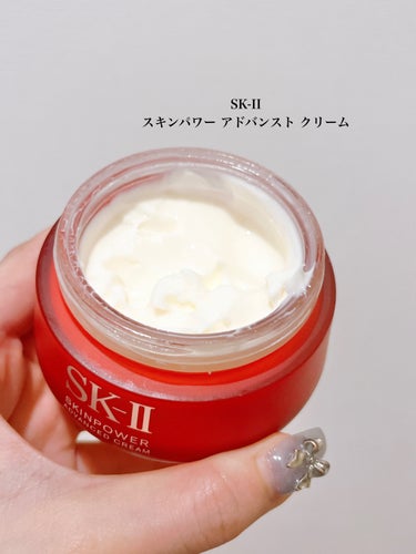 SK-II スキンパワー アドバンスト クリームのクチコミ「⭐️ SK-II
スキンパワー アドバンスト クリーム

とろりと濃密なテクスチャーなのに素早.....」（2枚目）