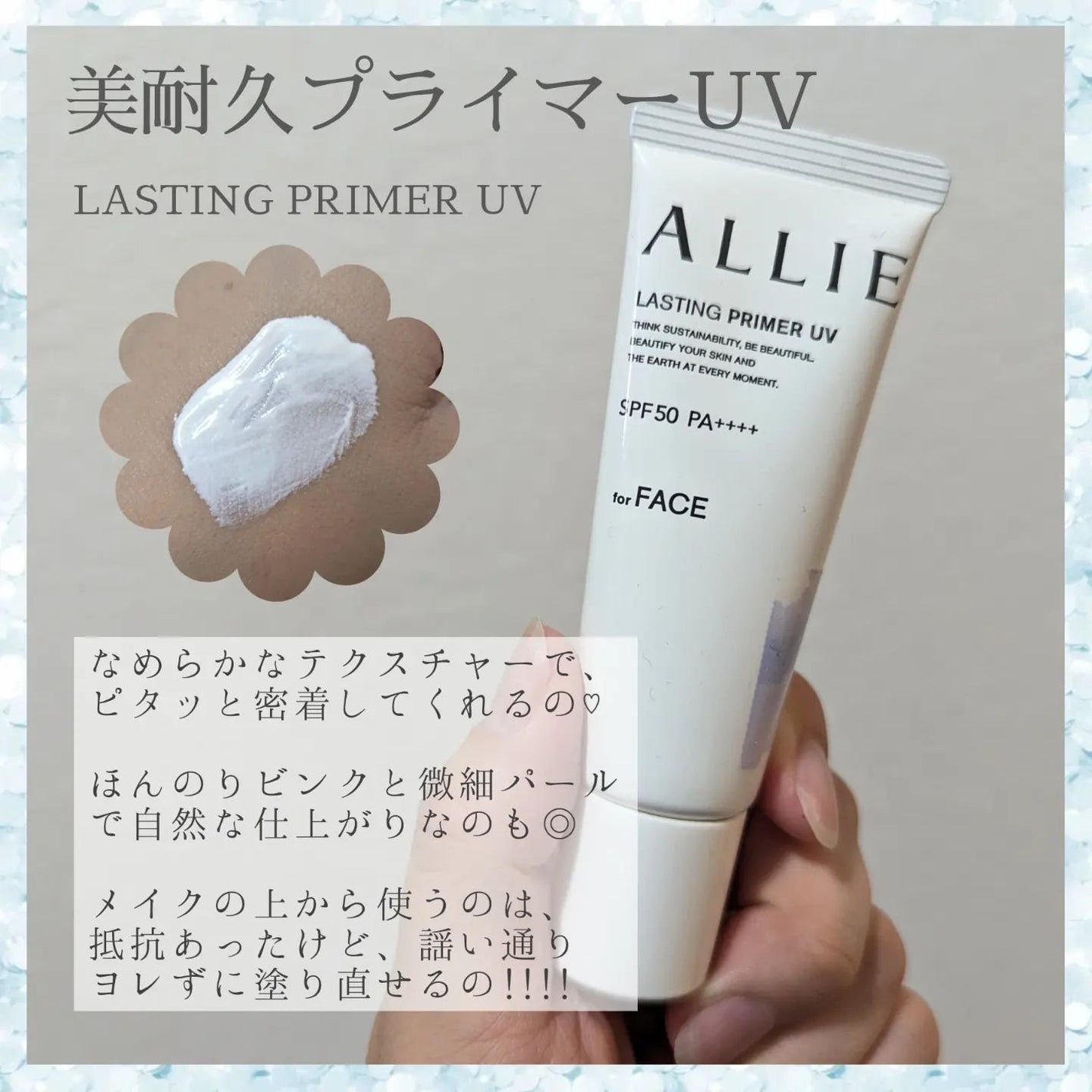 アリィー クロノビューティ ラスティングプライマーUV/アリィー/日焼け止めジェルを使ったクチコミ(1枚目)