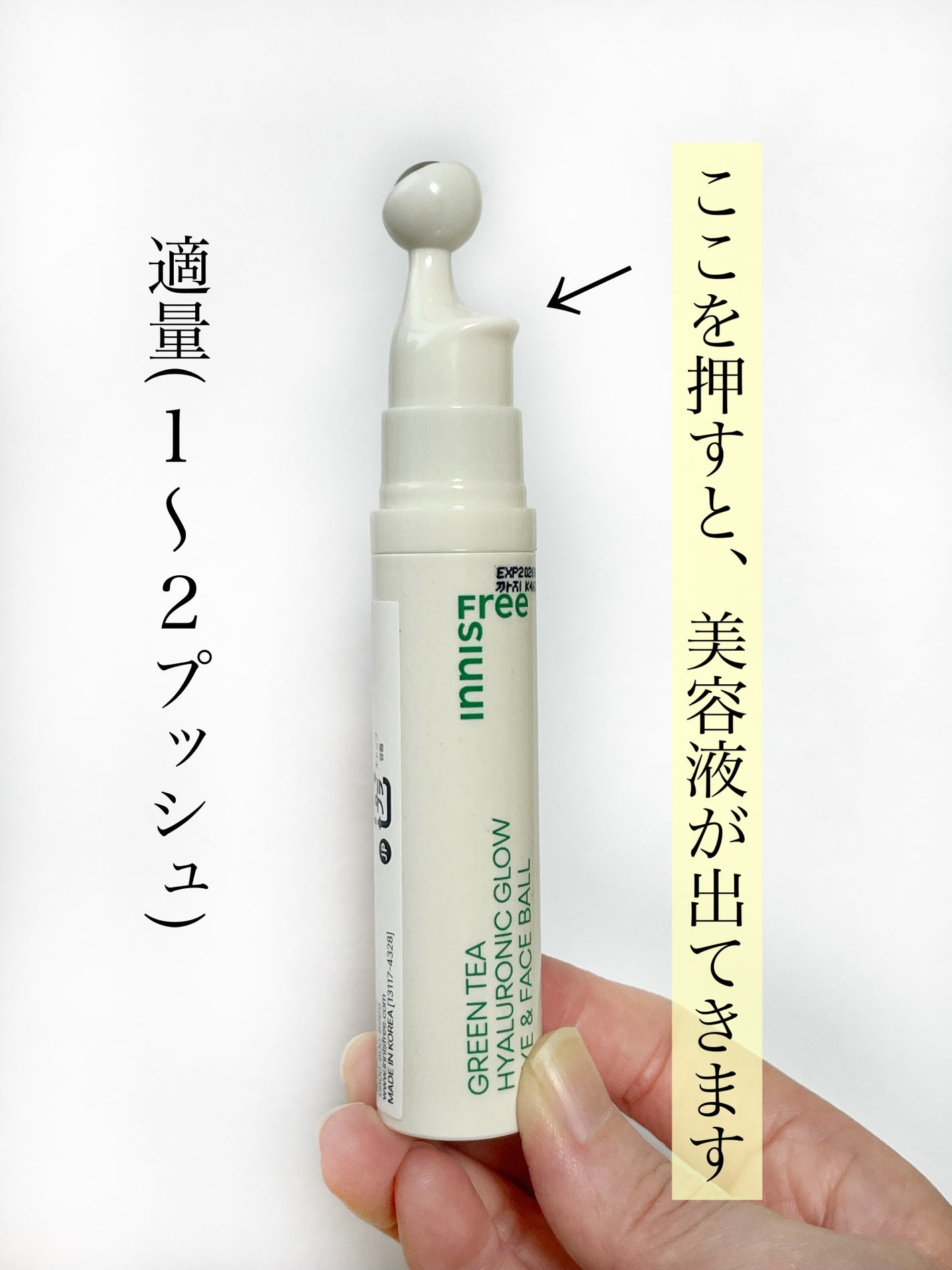 グリーンティー ヒアルロン アイ&フェイスボール/innisfree/アイケア・アイクリームを使ったクチコミ(4枚目)