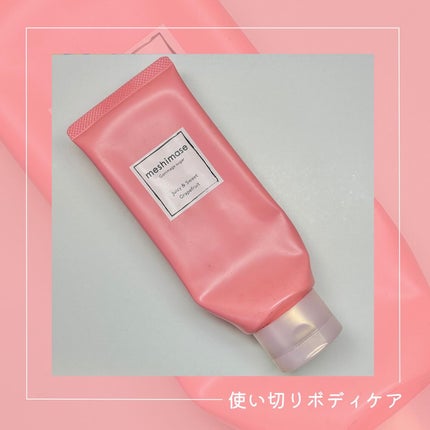 ゴマージュシュガー/meshimase/ボディスクラブを使ったクチコミ(1枚目)