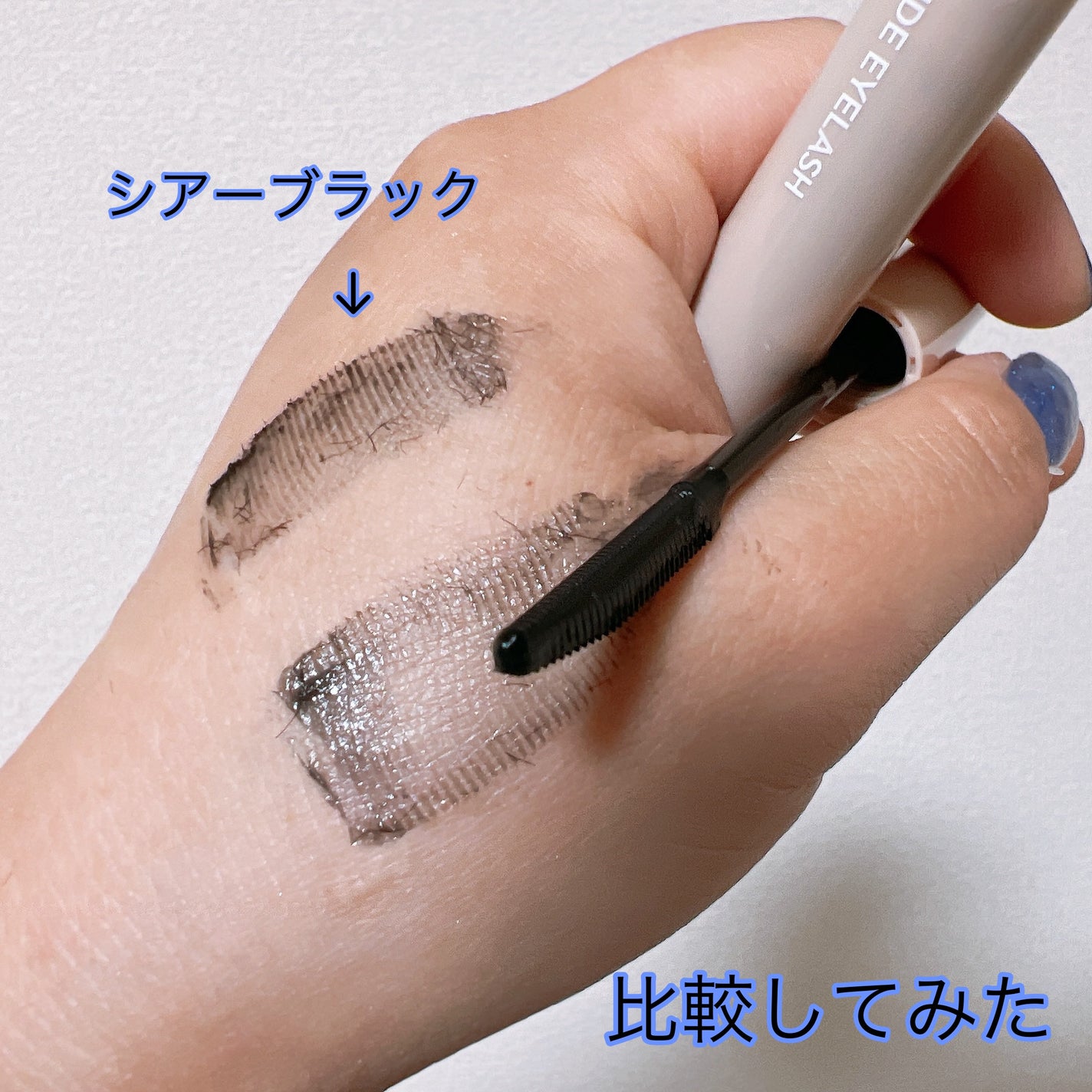 ウォンジョンヨ ヌードアイラッシュ/Wonjungyo/マスカラを使ったクチコミ(2枚目)