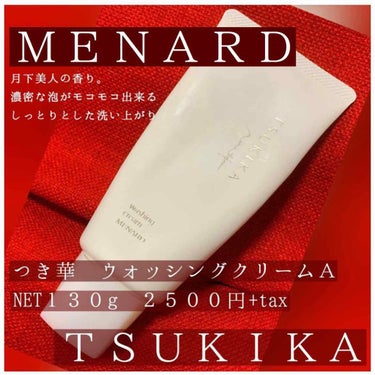 メナード つき華 ウオッシングクリームのクチコミ「


🐱MENARD レビュー 第二弾🐱



こんばんは。おたぬです🧸

今日はMENARD.....」（1枚目）