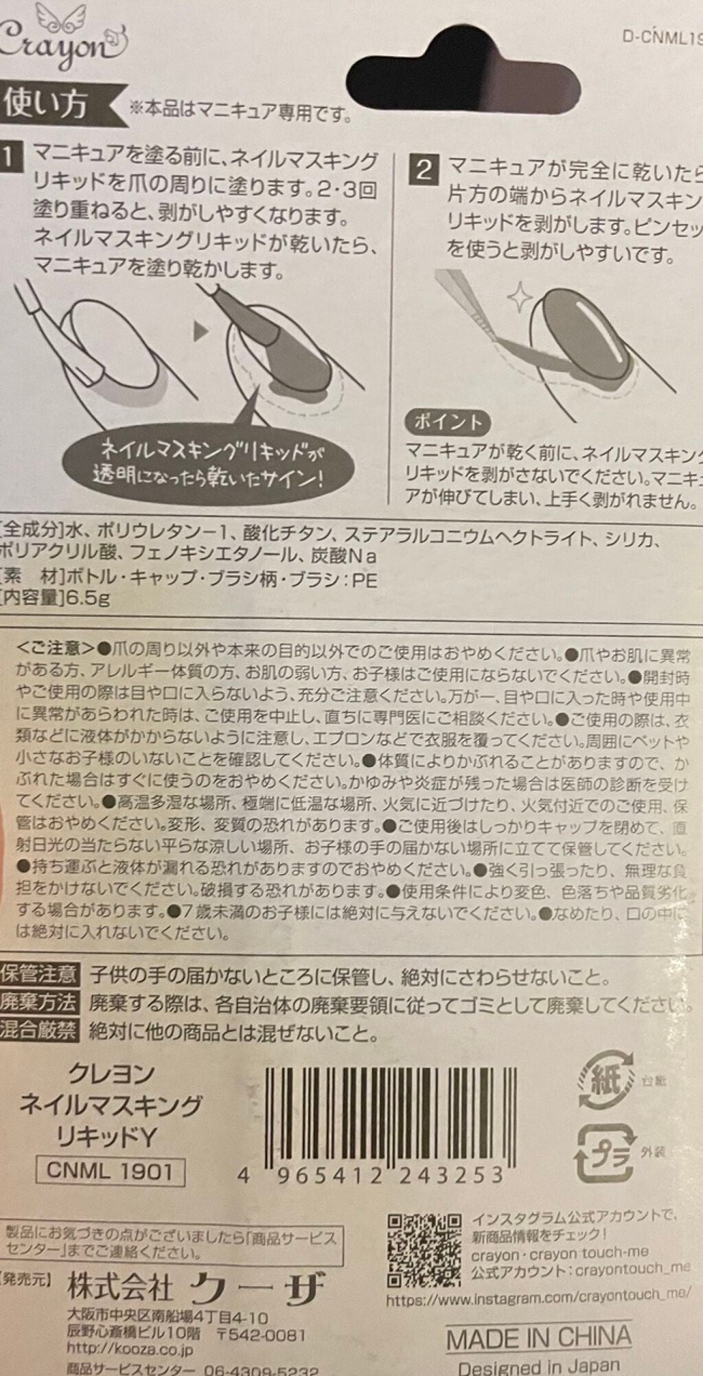 クレヨン ネイルマスキング リキッド/キャンドゥ/ネイル用品を使ったクチコミ(2枚目)