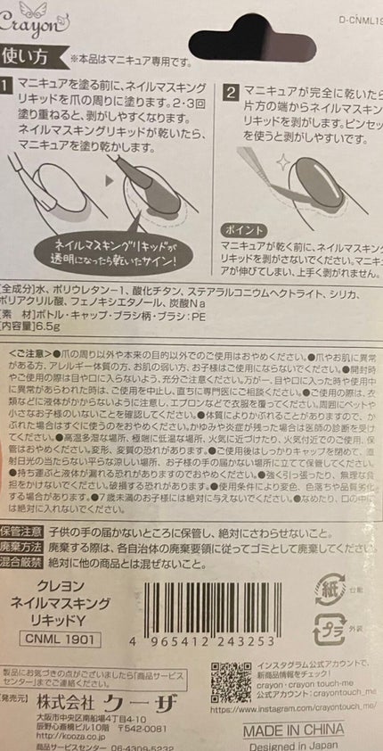 クレヨン ネイルマスキング リキッド/キャンドゥ/ネイル用品を使ったクチコミ(2枚目)