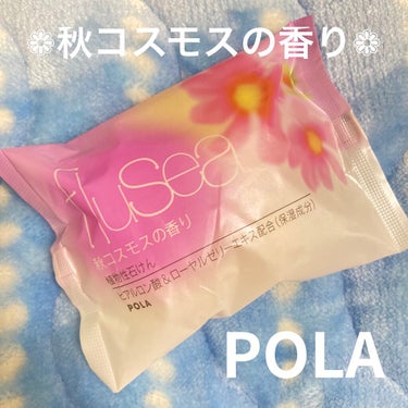 フルーセア ソープ/POLA/ボディ石鹸を使ったクチコミ（1枚目）