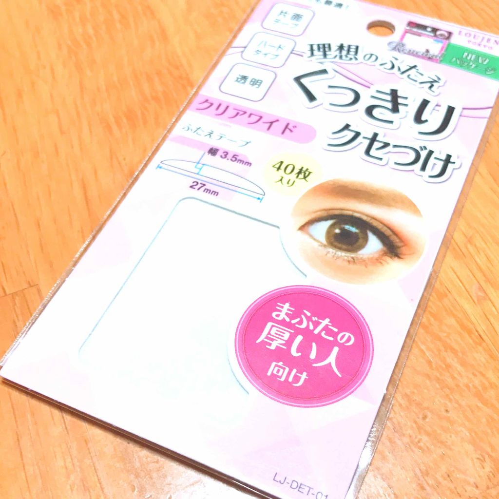 ふたえテープ 02 ヌーディーワイド/LOUJENE/二重まぶた用アイテムを使ったクチコミ（2枚目）