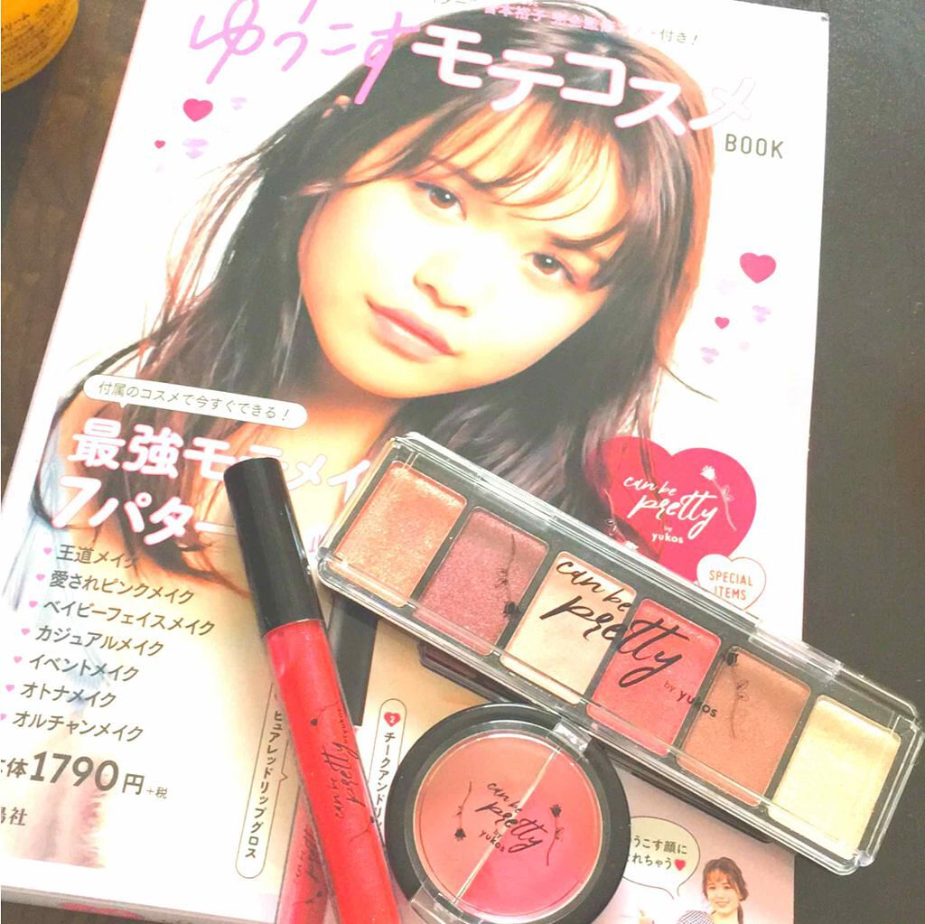 ゆうこすモテコスメBOOK/宝島社/書籍を使ったクチコミ(1枚目)