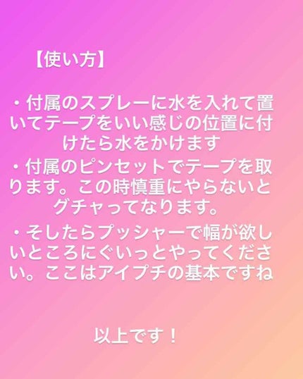 メッシュ アイテープ/shefun/二重まぶた用アイテムを使ったクチコミ(4枚目)