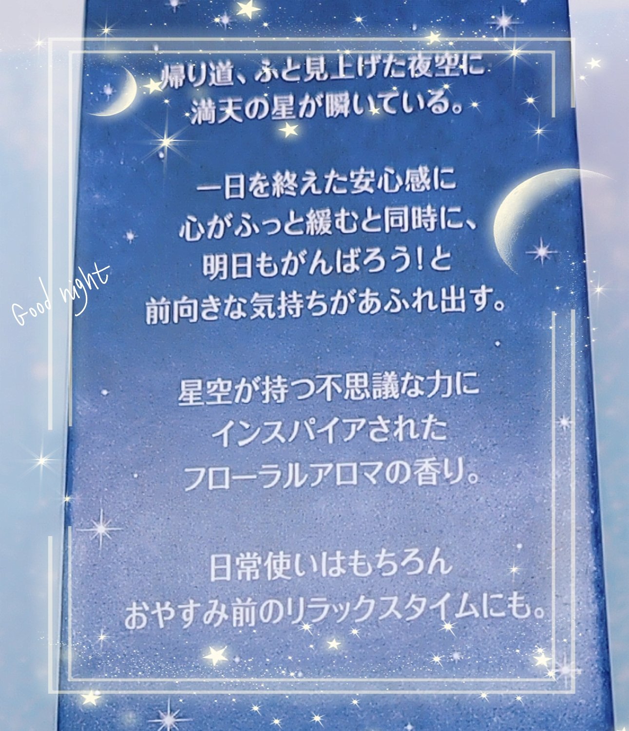 ボディミスト 星空の香り/フィアンセ/香水を使ったクチコミ（3枚目）