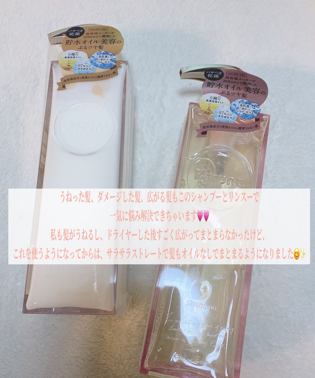 プルント モイストリッチ美容液シャンプー／モイストリッチリペア美容液トリートメント/Purunt./市販シャンプーを使ったクチコミ（3枚目）