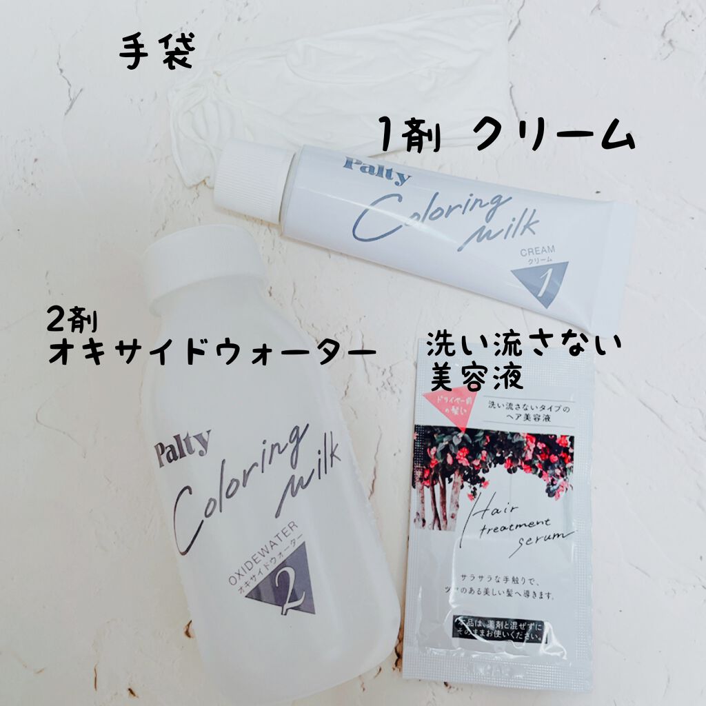 カラーリングミルク【旧】/パルティ/ヘアカラーを使ったクチコミ（2枚目）