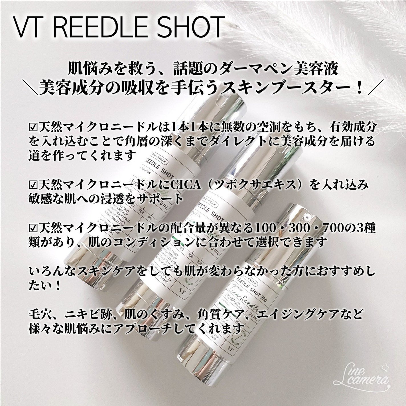 リードルショット700/VT/美容液を使ったクチコミ(4枚目)