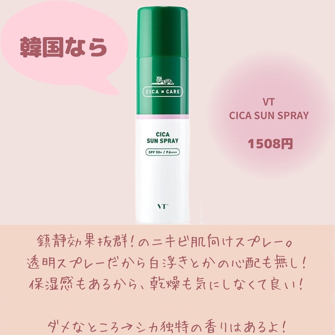 CICA SUN SPRAY/VT/日焼け止めミスト・スプレーを使ったクチコミ(7枚目)