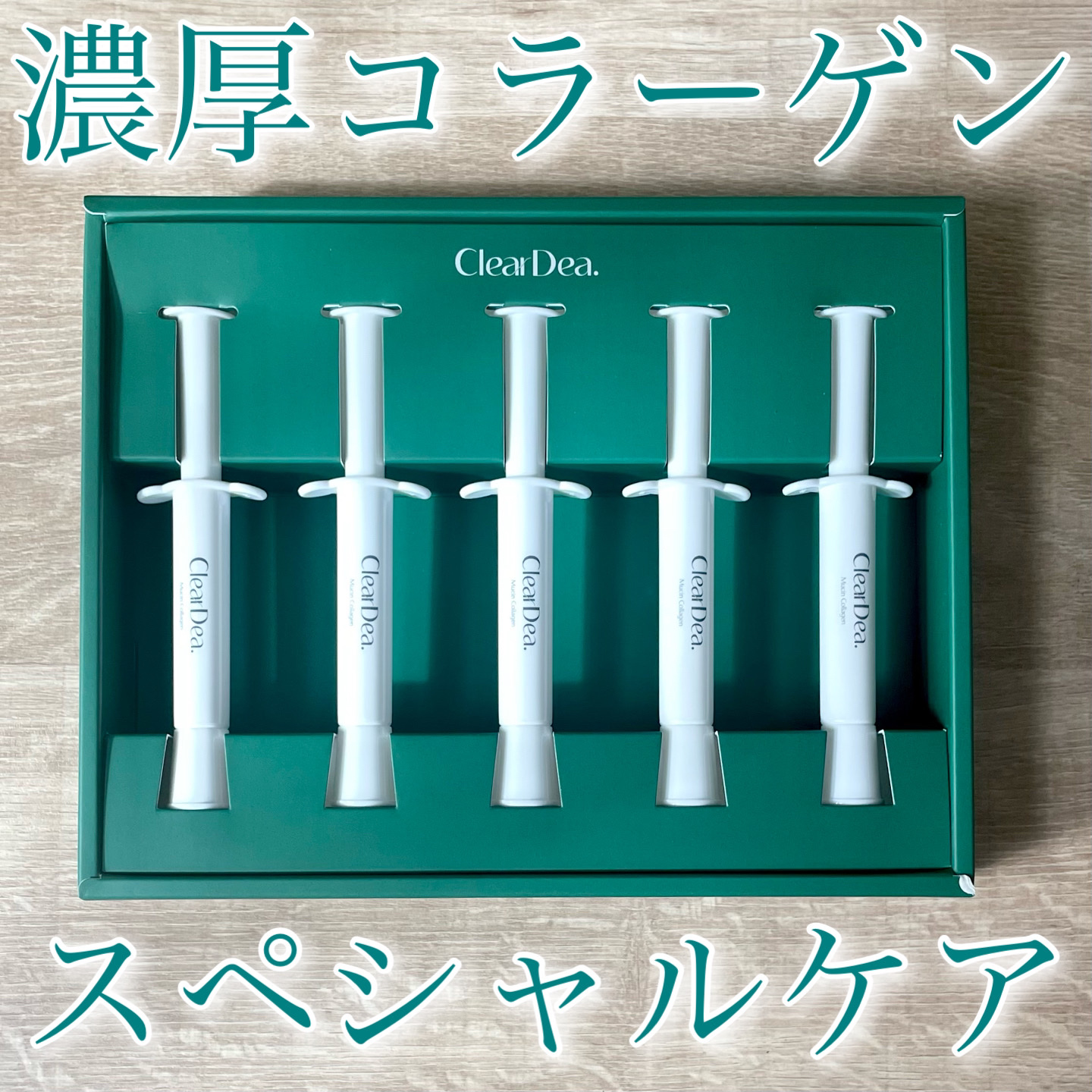 ミューシンコラーゲンボリューミングクリームアンプル/ClearDea./美容液を使ったクチコミ（1枚目）