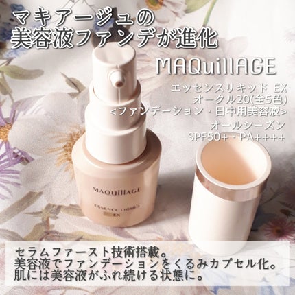 エッセンスリキッド EX/マキアージュ/リキッドファンデーションを使ったクチコミ(2枚目)