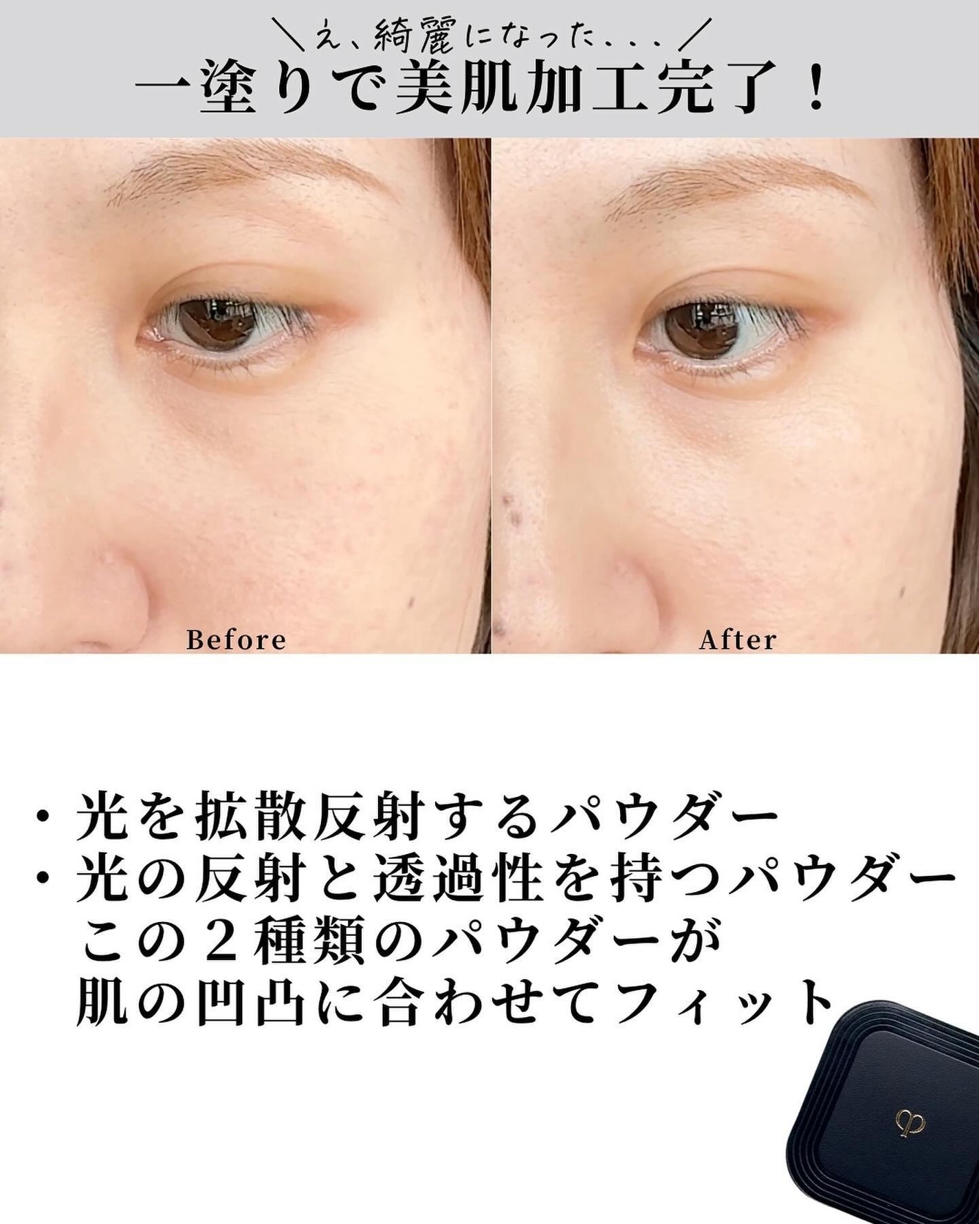 プードルコンパクトエサンシエルn/クレ・ド・ポー ボーテ/プレストパウダーを使ったクチコミ(5枚目)