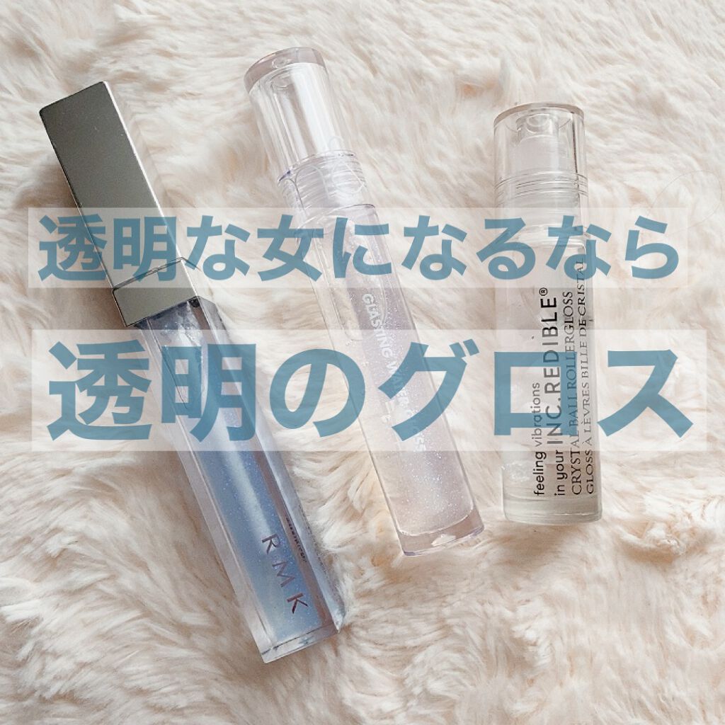 RMK リップジェリーグロス/RMK/リップグロスを使ったクチコミ（1枚目）