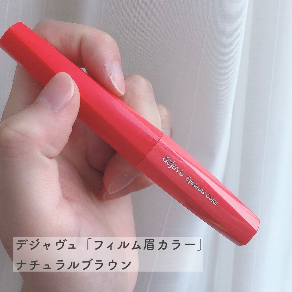 フィルム眉カラー/デジャヴュ/眉マスカラを使ったクチコミ（2枚目）
