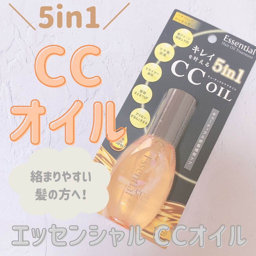 CCオイル/エッセンシャル/ヘアオイルを使ったクチコミ(1枚目)