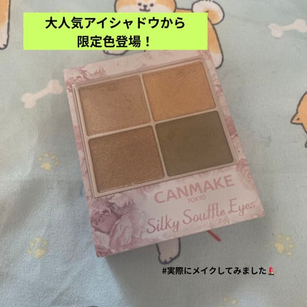 シルキースフレアイズ/キャンメイク/アイシャドウパレットを使ったクチコミ(1枚目)